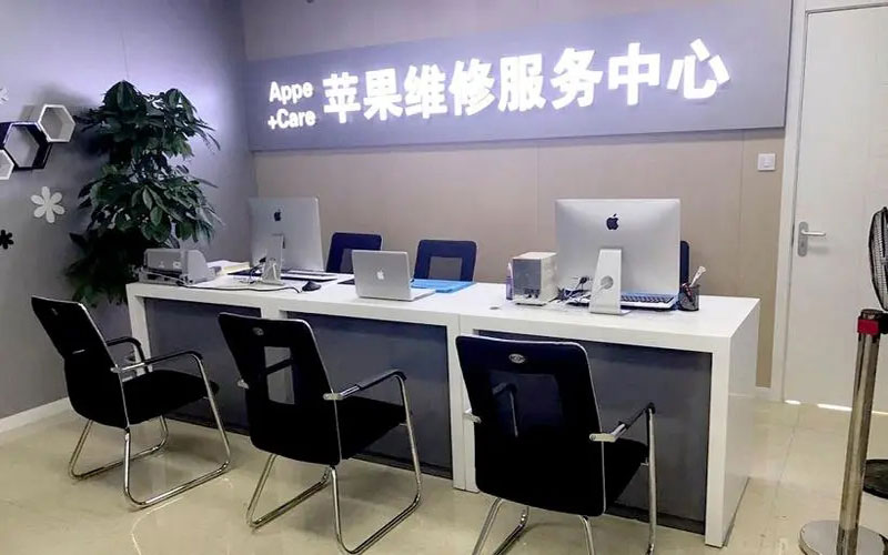 枣阳北京苹果维修服务网点